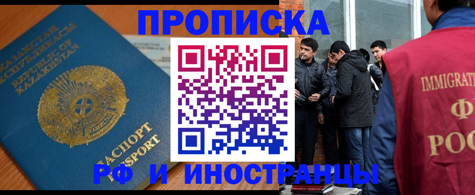 купить прописку в Аркадаке