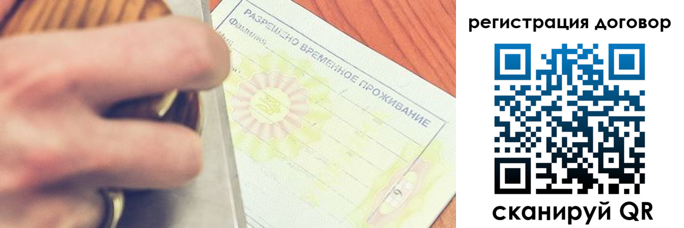 временная регистрация гарантия в Аркадаке